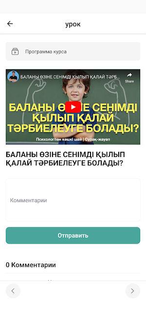 Otbasym Screenshot 3