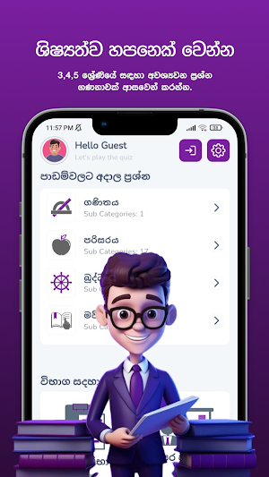 Pahasamath : ශිෂ්‍යත්ව පෙරහුරු Screenshot 0