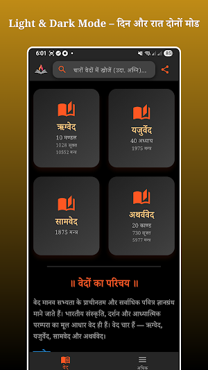 Veda Sangrah - वेद संग्रह Screenshot 1
