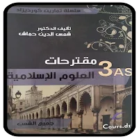 كتاب مقترحات شريعة أستاذ حماش