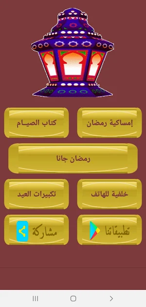 امساكية شهر رمضان 2021 توقيت القاهرة Screenshot 1
