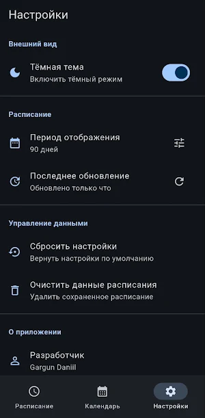 Расписание БТК Screenshot 2
