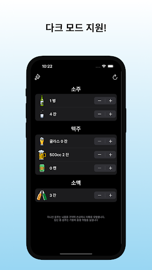 술쳌! - 음주 주량 기록 다이어리 Screenshot 2