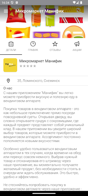 Манифик Screenshot 3