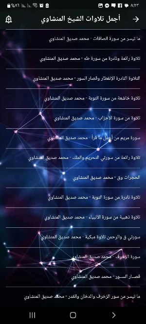 اجمل تلاوات المنشاوي بدون نت Screenshot 3