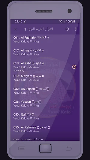 المصحف الشريف للقارئ يوسف كالو صوت عالي الجودة Screenshot 1
