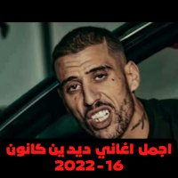 ديدن كانون  Didine Canon 16