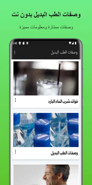 وصفات الطب البديل بدون نت Screenshot 1