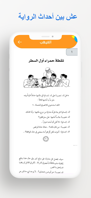 رواية الغيهب Screenshot 2