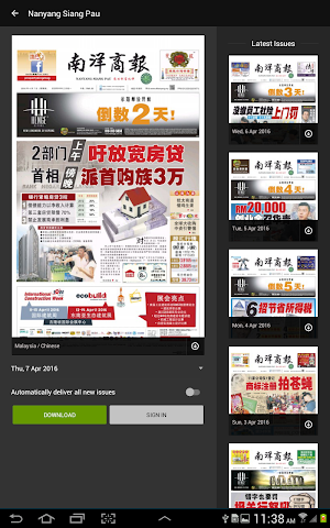 南洋商报电子报 Screenshot 1