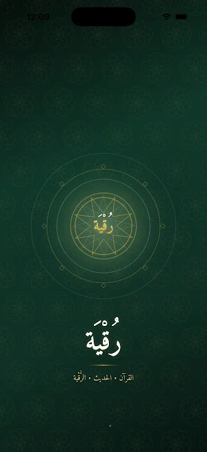 Ruoqaya - رُقْيَة Screenshot 0