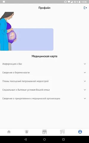 Уход за детьми Screenshot 2