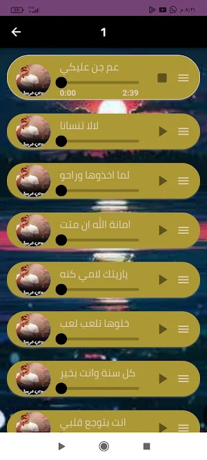 جميع اغاني عدي فرسان 2024 Screenshot 2
