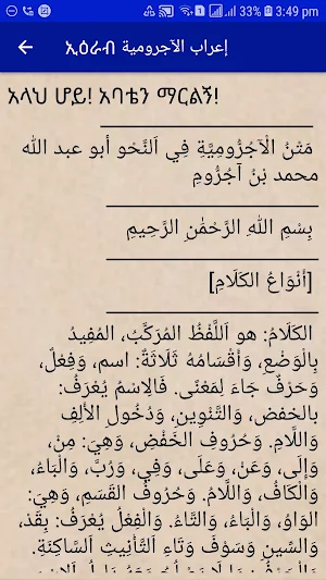 إعراب الآجرومية ኢዕራብ ajrum Screenshot 3