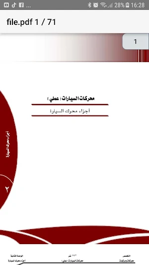 كتاب شرح أجزاء محرك السيارة و طرق عملها Screenshot 0