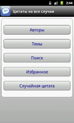 Цитаты на все случаи Screenshot 0