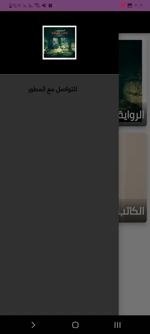 رواية نادر فوده Screenshot 2