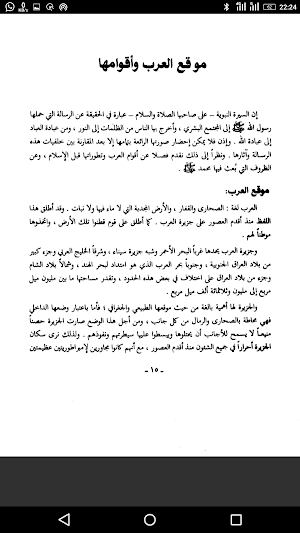 Arraheeq Almakhtum - الرحيق المختوم Screenshot 3