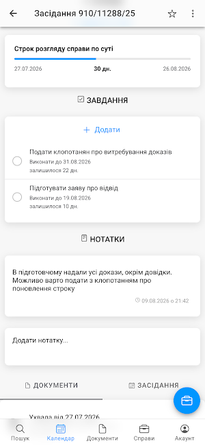 Судові справи Screenshot 2