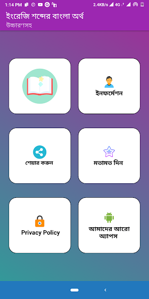 ইংরেজি শব্দের বাংলা অর্থ উচ্চারণসহ Screenshot 0