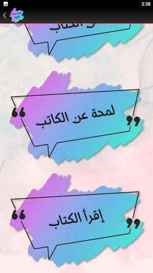 الشخصية القوية ياسر الحزيمي Screenshot 3