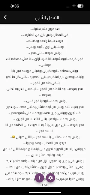 رواية قلب يونس Screenshot 1