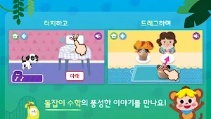 돌잡이 스마트 수학 Screenshot 2