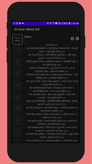 Shree Navnath Pothi- नवनाथ भक्तिसार पोथी Screenshot 1