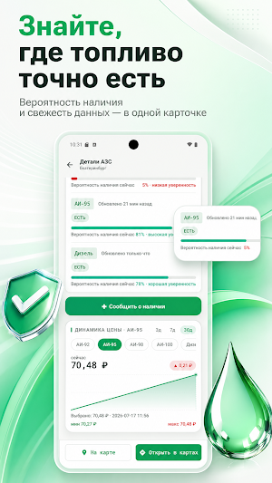 Где Бензин — Карта АЗС Screenshot 2