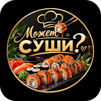 Может суши? Может Пиццу?