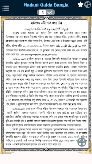 Madani Qaida Bangla - Tajweed Screenshot 1