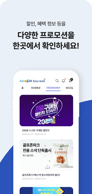 골프존 비즈몰 Screenshot 2