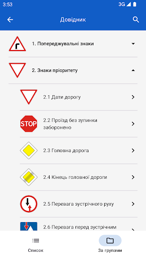 Дорожні знаки ПДР України (UA) Screenshot 3