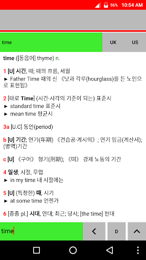 English Korean Dictionary Screenshot 0