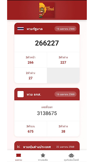 Thai Lotto ผลย้อนหลังและสถิติ Screenshot 0