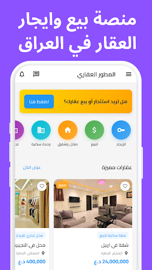 المطور العقاري Screenshot 0