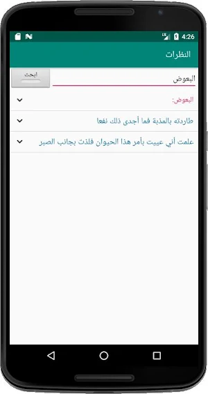 النظرات للمنفلوطي Screenshot 3
