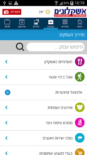אשקלונים Screenshot 2