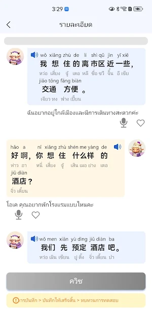 S-Mandarin Screenshot 1