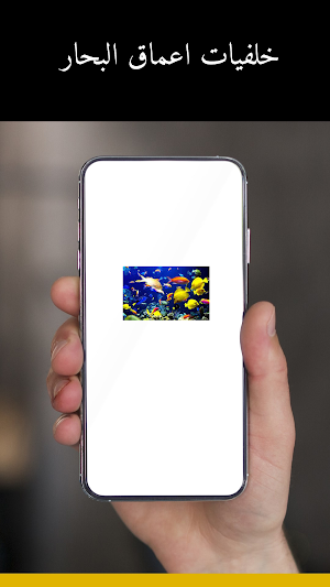 خلفيات اعماق البحار Screenshot 3