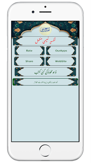 Tafsir-e-Naeemi تفسیر نعیمی Screenshot 0