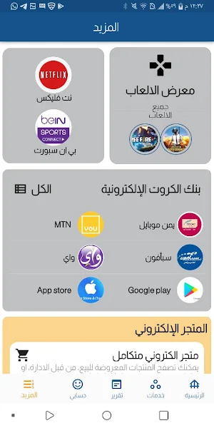 ابو منصور موبايل Screenshot 3