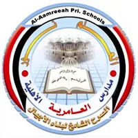 مدارس العامرية الأهلية - اليمن