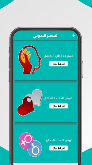 علم النفس وتحليل الشخصية Screenshot 1