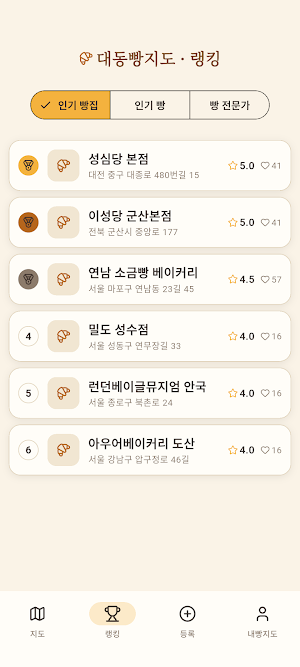 BreadMap - Korean Bakery Map Screenshot 2