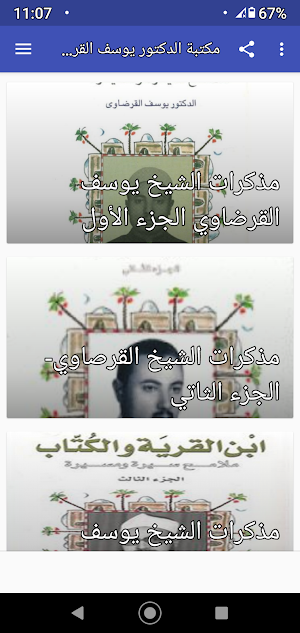 كتب الدكتور يوسف القرضاوي بدون نت Screenshot 0