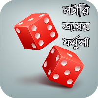 লটারি জয়ের তাবিজ