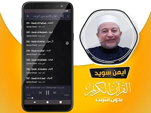 ايمن سويد القران الكريم كاملا بدون انترنت‎ Screenshot 2