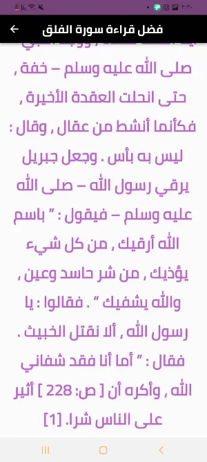 سورة الفلق Screenshot 1