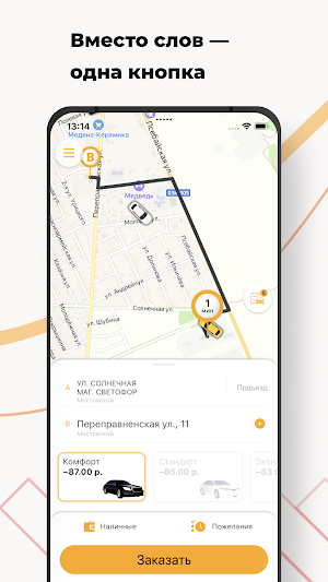 ТАКСИ-100 Screenshot 0